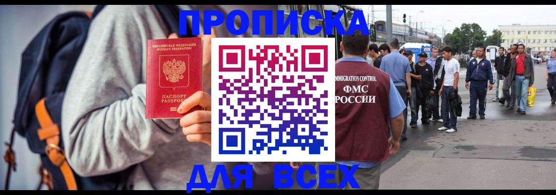 прописка регистрация в Гороховце
